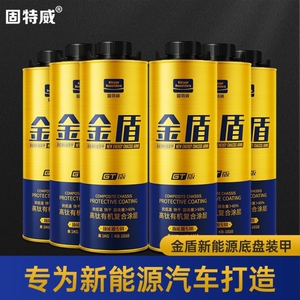 固特威新能源施工底盘装甲自喷防腐防锈胶快干颗粒汽车地盘护甲漆