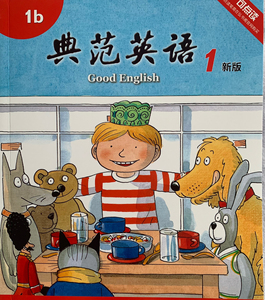 全新一本典范英语1b书,因孩子1a不小心弄丢了,所以又花13