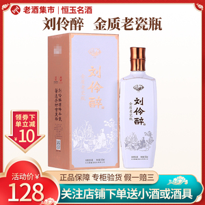 刘伶醉金质老瓷瓶 500ml*1瓶装 52度 浓香型白酒 自饮聚餐口粮酒