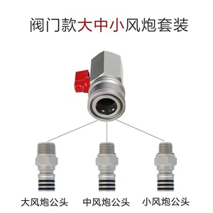 风炮接头 大风炮接头 中风炮接头 小风炮接头 公接头气管快速