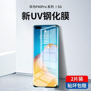 瓦普顿适用于华为p40pro钢化膜uv全胶p40pro+手机膜曲面全屏覆盖p40全身热弯玻璃贴膜por十曲屏吸附pr0无黑边