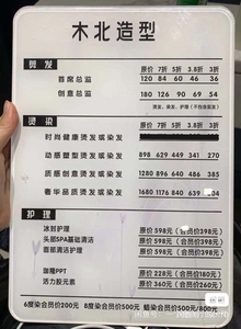 木北造型木北护肤造型3折卡借用 染烫都是三折