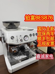 【国行全新】铂富BES876半自动咖啡机 Breville铂