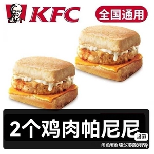 肯德基鸡肉帕尼尼2份早餐代下单