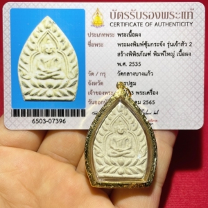 龙婆遮2535座山佛二期,花粉材质 萨玛空卡 金壳