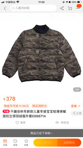 千趣会 宝宝薄款迷彩羽绒服外套