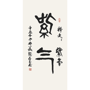 石玉书法作品
