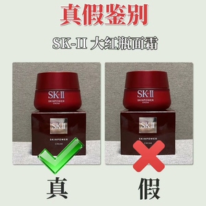 【专业鉴定】真假鉴定sk2大红瓶面霜小红瓶精华小灯泡神仙水