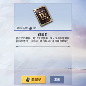 和平精英 吃鸡改名卡 手游安卓q区