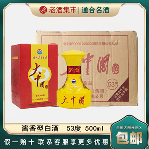 茅台吉祥大中国酒黄瓶53度酱香型白酒2012年 500ml*6瓶 br
