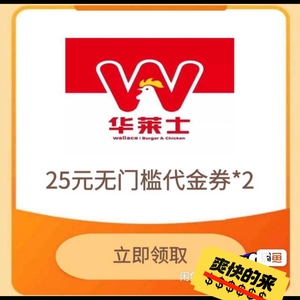wallace/华莱士优惠券华莱士外卖代下单炸鸡汉堡套餐优惠