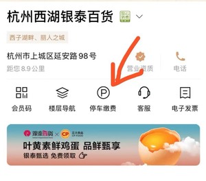 大量西湖银泰、庆春银泰、滨江银泰、绍兴银泰、合肥银泰停车优惠