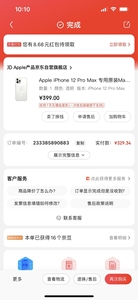 京东苹果自营店购入的12promax原装透明壳,因为换手机了