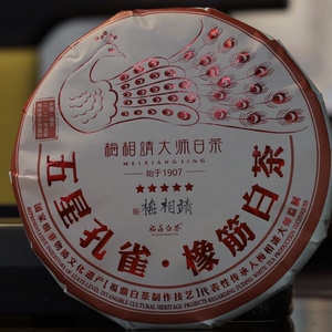 福鼎白茶梅相靖大师白茶五星孔雀白牡丹357g/饼