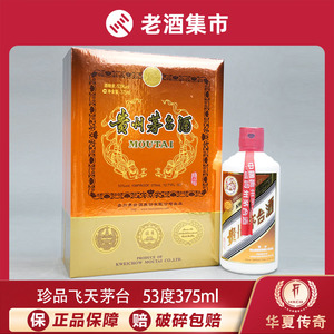 贵州茅台珍品酒