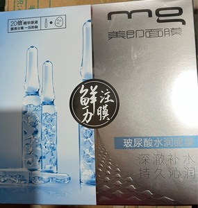 美即鲜注膜力玻尿酸水润面膜 33g✖️5片，全新正品，保质期