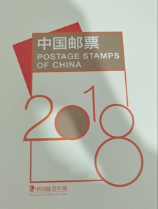 2018中国集邮册 品相很好