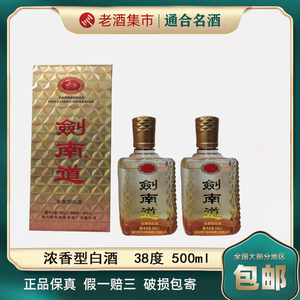 剑南道剑南春出品浓香型白酒38度2015年 500ml*2瓶 陈年老酒 xmh