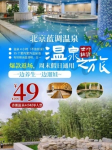 北京蓝调庄园温泉 蓝调温泉