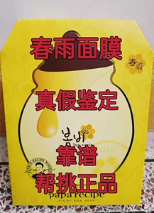 【靠谱鉴定师】春雨面膜全系列真假鉴定 春雨面膜真假鉴定 春雨