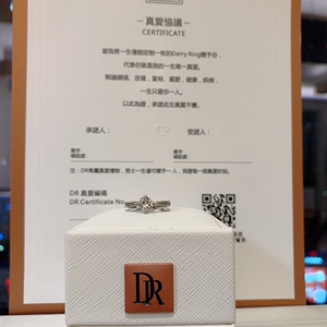 急售 dr戴瑞戒指,真爱证书.一生定制一回,送女友,订结婚