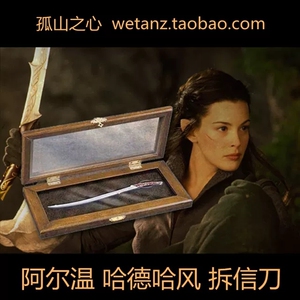 010人付款淘宝代购魔戒霍比特人周边glamdring甘道夫敌击剑拆信刀木盒