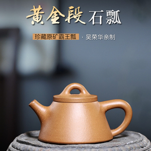 工艺美术师吴荣华原矿黄金段霸王瓢紫砂壶手工容量150毫升