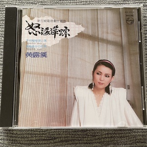 黄露仪黄莺莺怒海萍踪主题曲不怕榴莲头上落