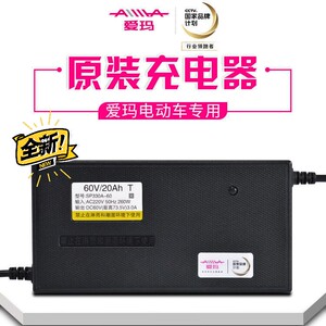 【闪电发货】爱玛原装电动车充电器电动车电瓶车专用充电器两轮三