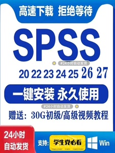 SPSS spss软件安装包下载20-27支持win统计分析