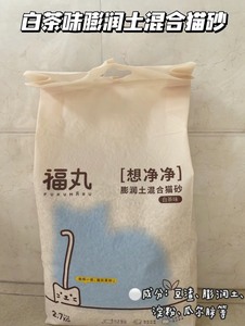 【现货速发】4包62 福丸白茶味绿茶味原味混合猫砂2.5kg