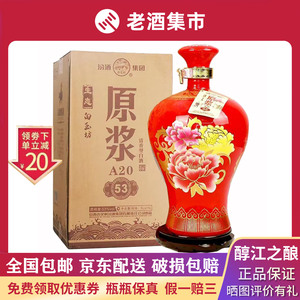 汾酒集团原浆白玉坊 2016年 53度 5l 清香型  1瓶 收藏送礼 白酒