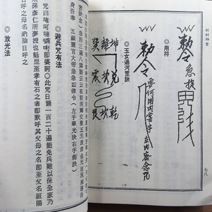 符咒全书 龙潭阁藏版 草芦真人 太上老君符诀 密藏之秘本均于