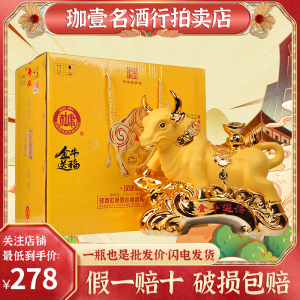 1盒 白水杜康牛年纪念酒金牛送福53度清香型白酒2.5l 收藏摆柜