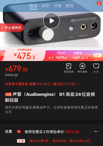 求购声擎D1+解码器...