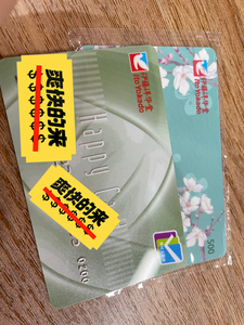 伊藤洋华堂购物卡