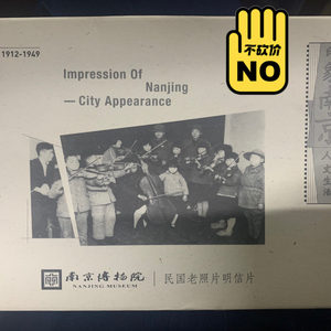 南京博物院明信片