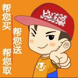 悦购乐购淘宝成都跑腿代交代办华西坝区咨询摇号附代购资料二代取院