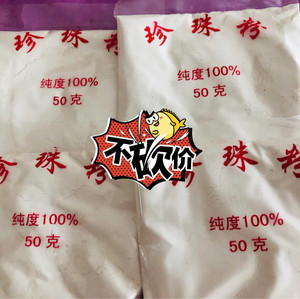 80alve198277淘宝苏州珍妮太湖研究院珍艾妮老人头珍珠粉正品买5