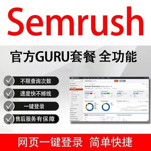 Semrush guru套餐30天 SEO专业工具，提高网站