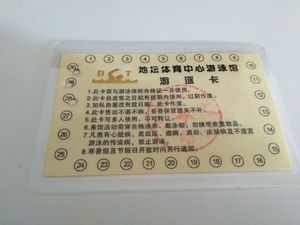 北京地坛游泳馆游泳卡,游泳次卡.代出差同事转让地坛游泳馆游泳