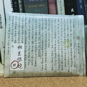 腰乐队相见恨晚