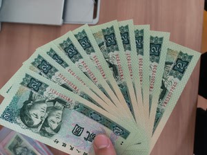 人民币全新902元绿幽灵荧光币1990年2元纸币真币原票标十0人付款2950
