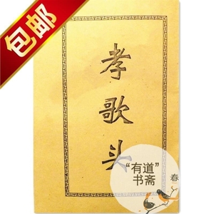 包邮实体书《孝歌头》民间书籍 32页