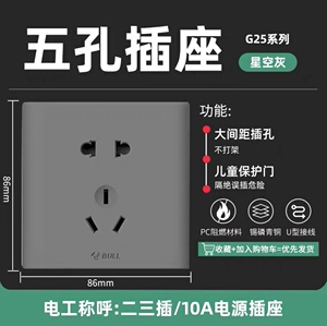 公牛g25星空灰正五孔开关插座家用g25五孔插座二三极连体插