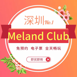 深圳 meland club 万象天地 壹方城 深业上城 各