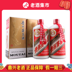 【鼎兴t1】稀少1997年 33度 飞天茅台酒 2瓶500ml同日期 收藏