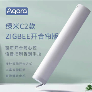00米家aqara体验店淘宝小米aqara绿米智能窗帘电机zigbee开合帘版