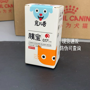 宠儿香胰宝犬猫胰腺炎营养补充剂