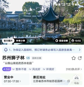 苏州狮子林门票网师园门票33一张